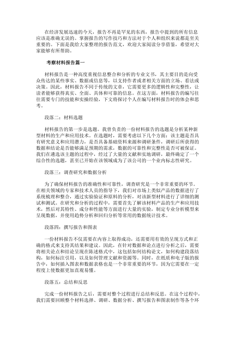 支付结算系统全面考察与评估报告（导读）