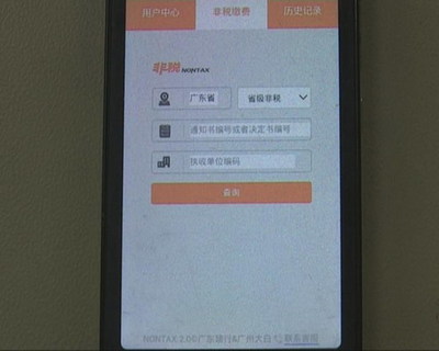 非税缴费进入移动时代 微信支付实现随时随地便捷缴纳